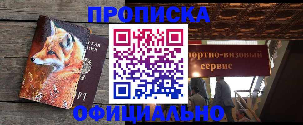прописка для военкомата в Нерюнгри