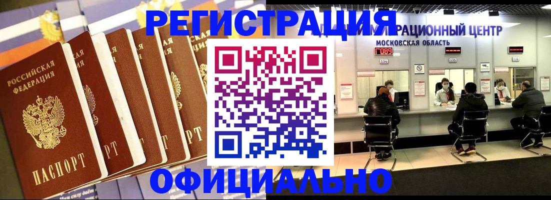 временная регистрация законно в Нерюнгри